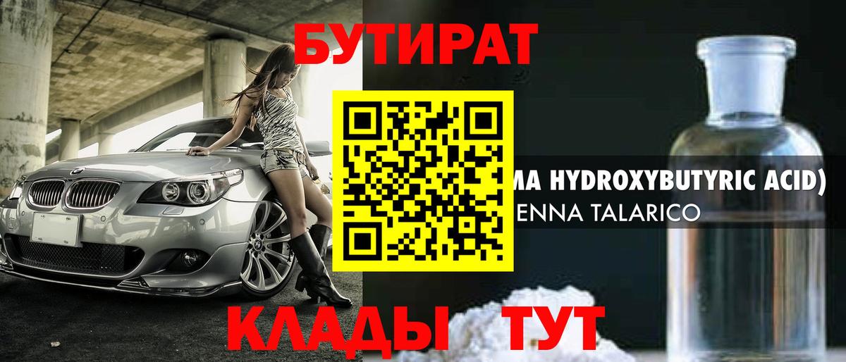 Клин  БУТИРАТ бутик  Вход с VPN 