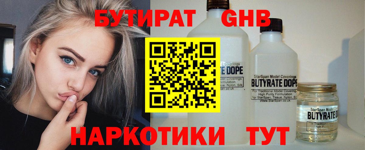 Бутират 99% Клин