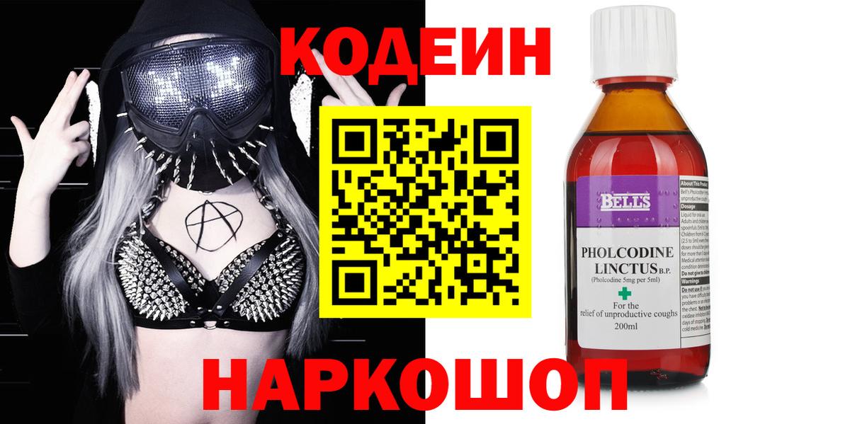 Кодеиновый сироп Lean напиток Lean (лин) Клин