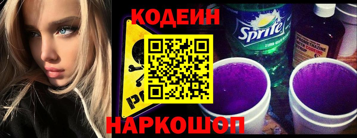 Кодеиновый сироп Lean Purple Drank  Кодеин Purple Drank  Вход с VPN  Клин 