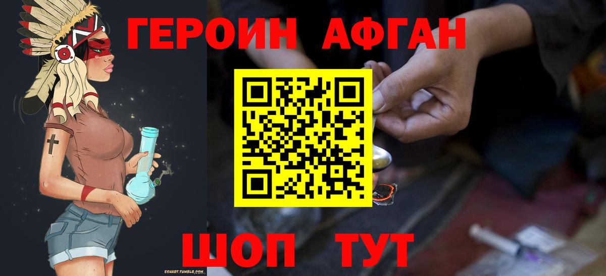 ГЕРОИН афганец  Вход с VPN  Клин 