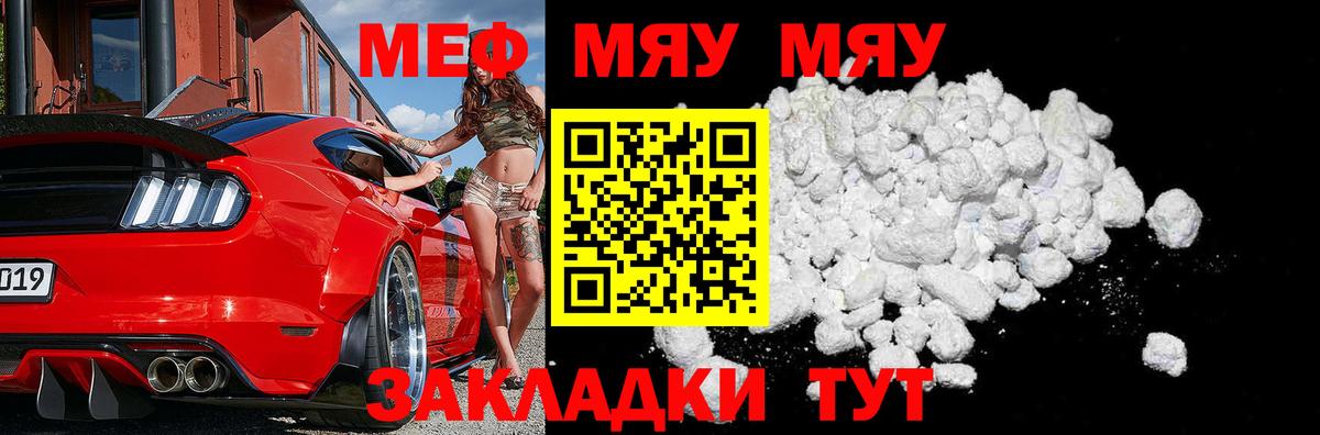Клин  Меф кристаллы  МЯУ-МЯУ  Вход с VPN  МЕФ мука 